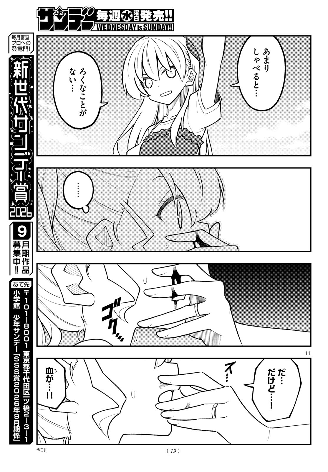 Tonikaku Kawaii Chapter 359 12ページ