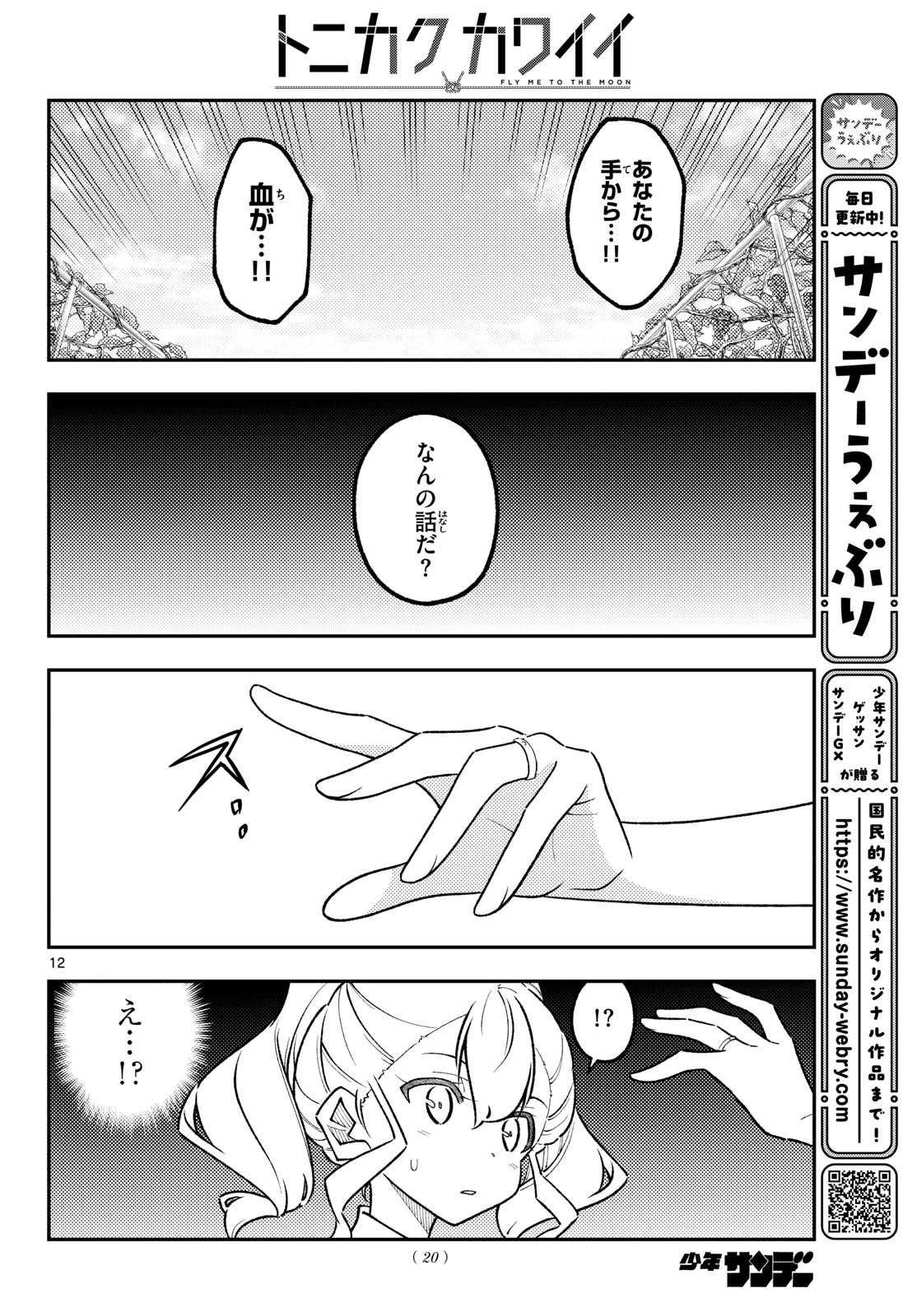 Tonikaku Kawaii Chapter 359 13ページ