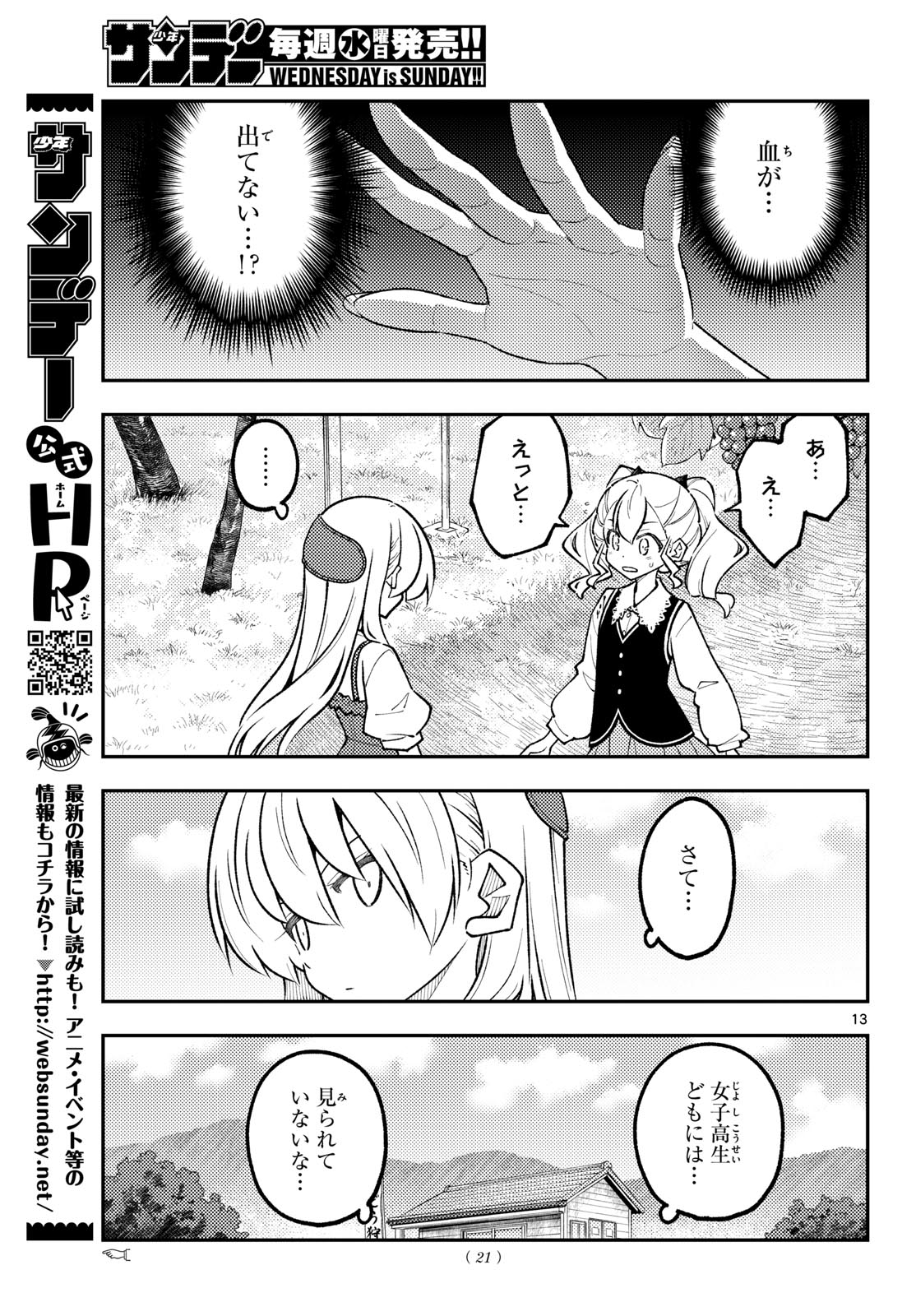 Tonikaku Kawaii Chapter 359 14ページ