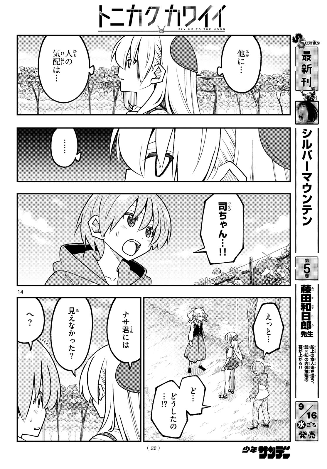 Tonikaku Kawaii Chapter 359 15ページ