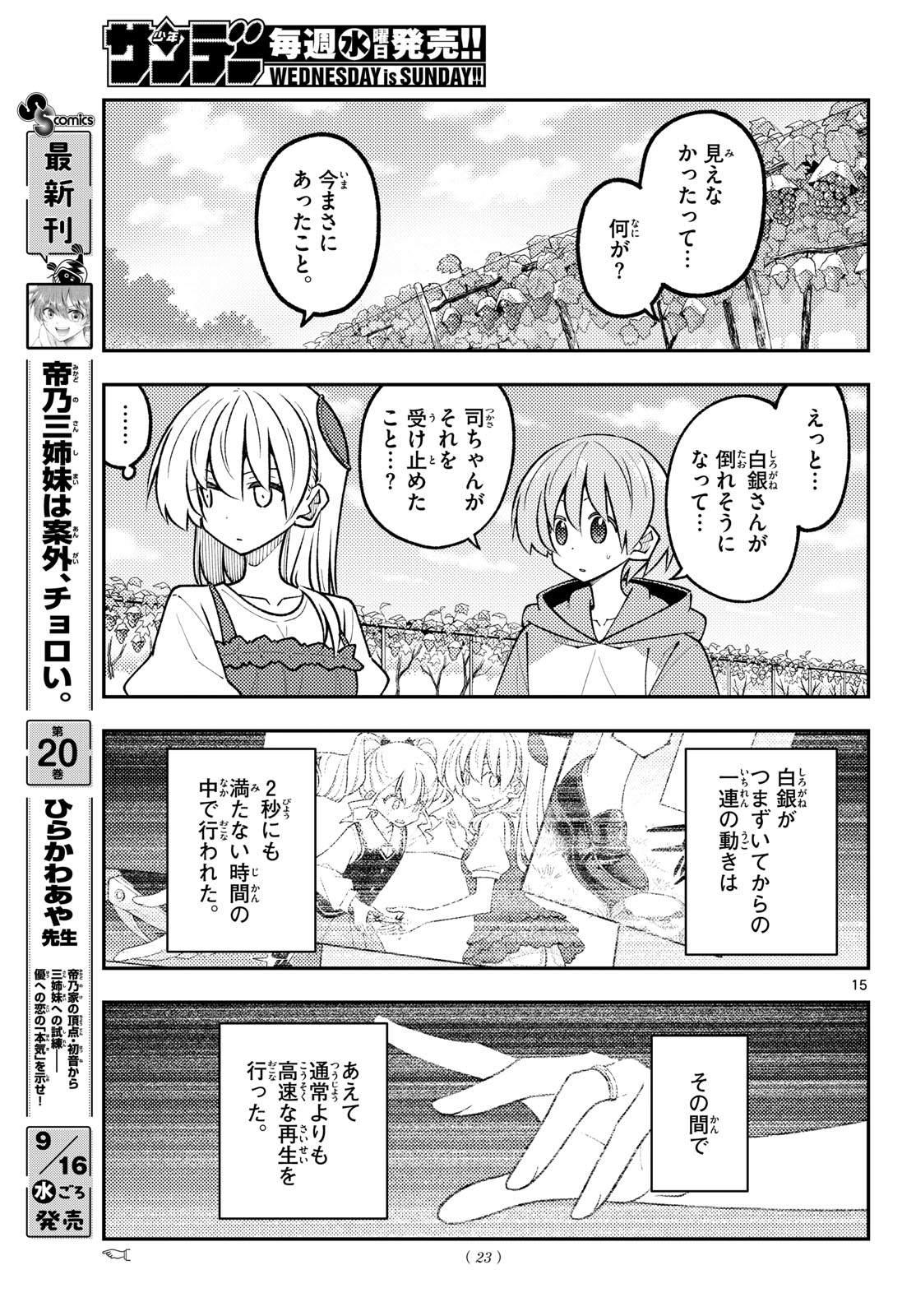 Tonikaku Kawaii Chapter 359 16ページ