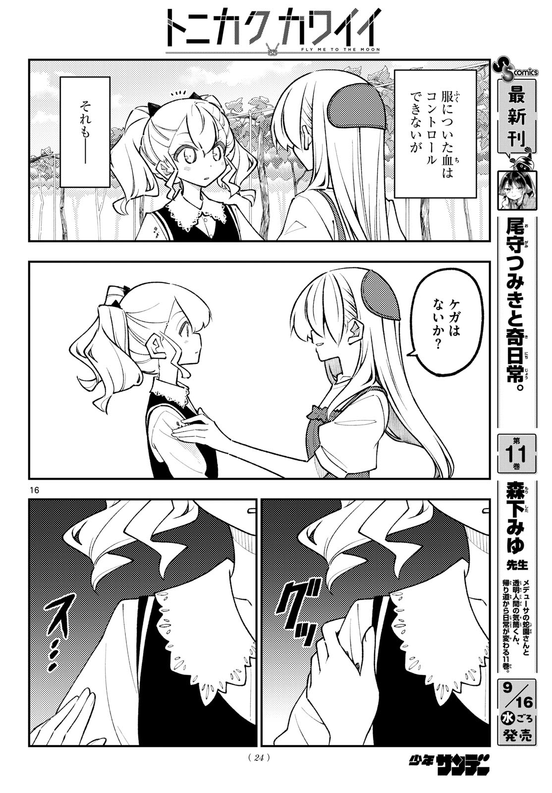 Tonikaku Kawaii Chapter 359 17ページ