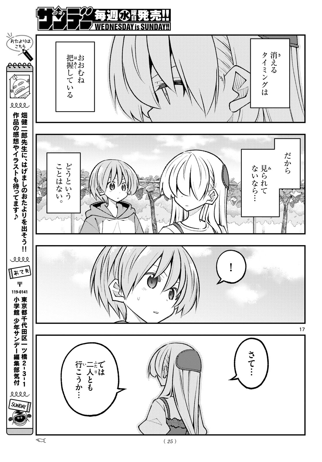 Tonikaku Kawaii Chapter 359 18ページ