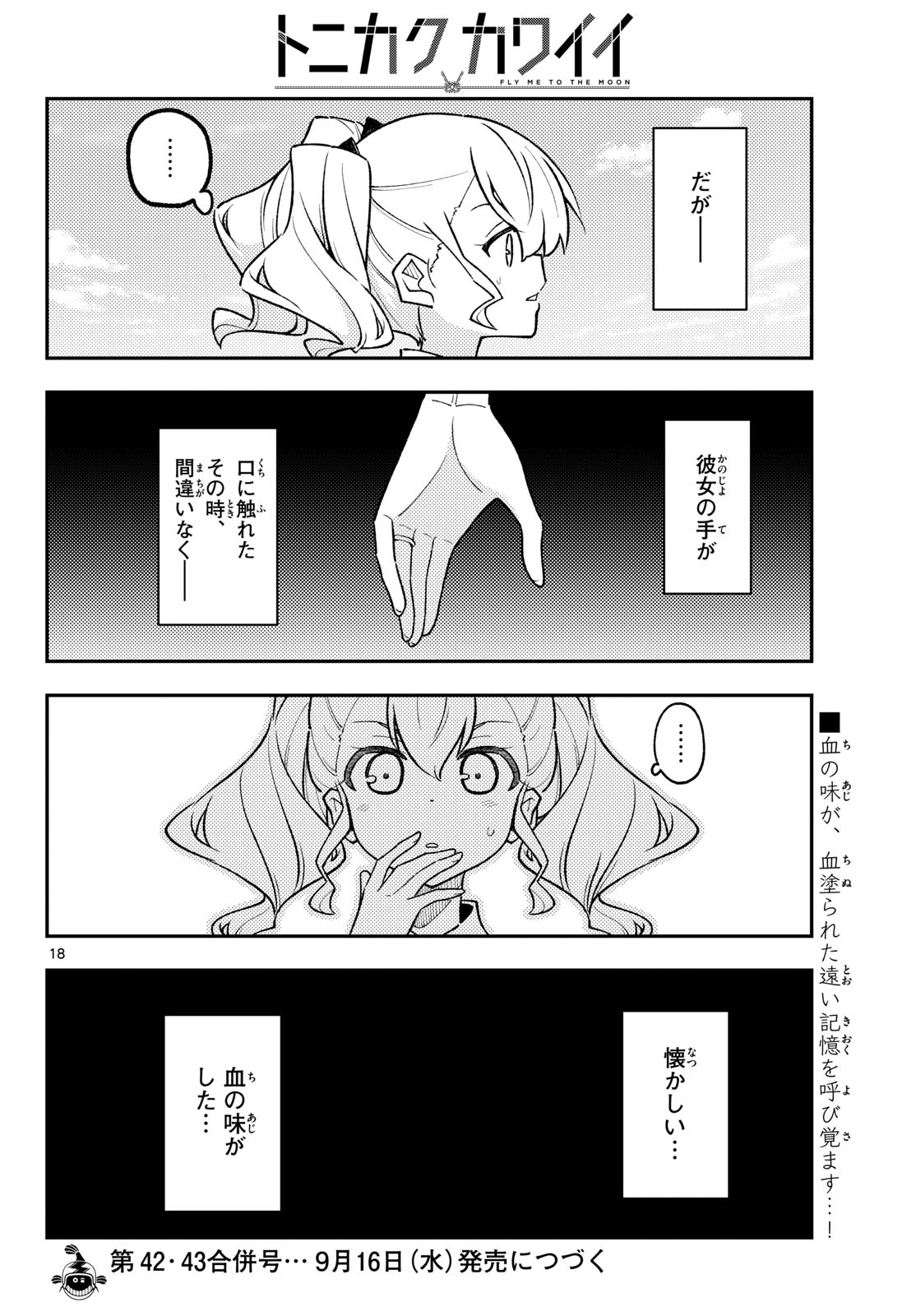 Tonikaku Kawaii Chapter 359 19ページ