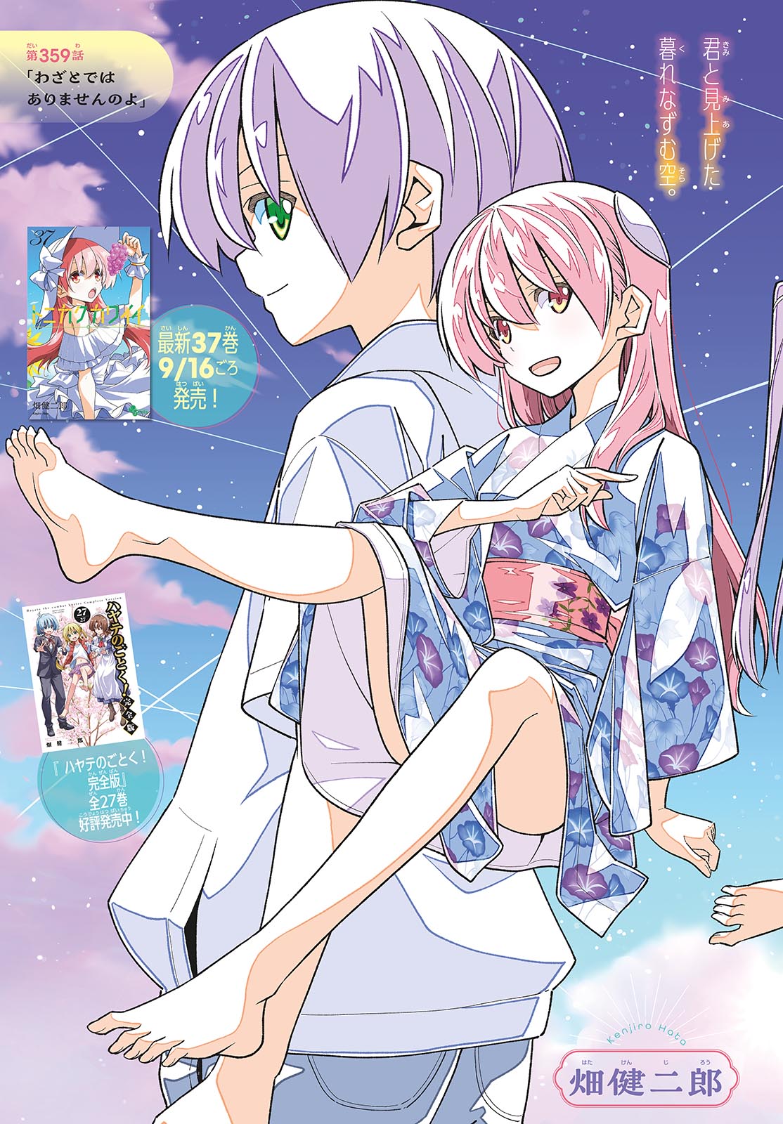 Tonikaku Kawaii Chapter 359 3ページ