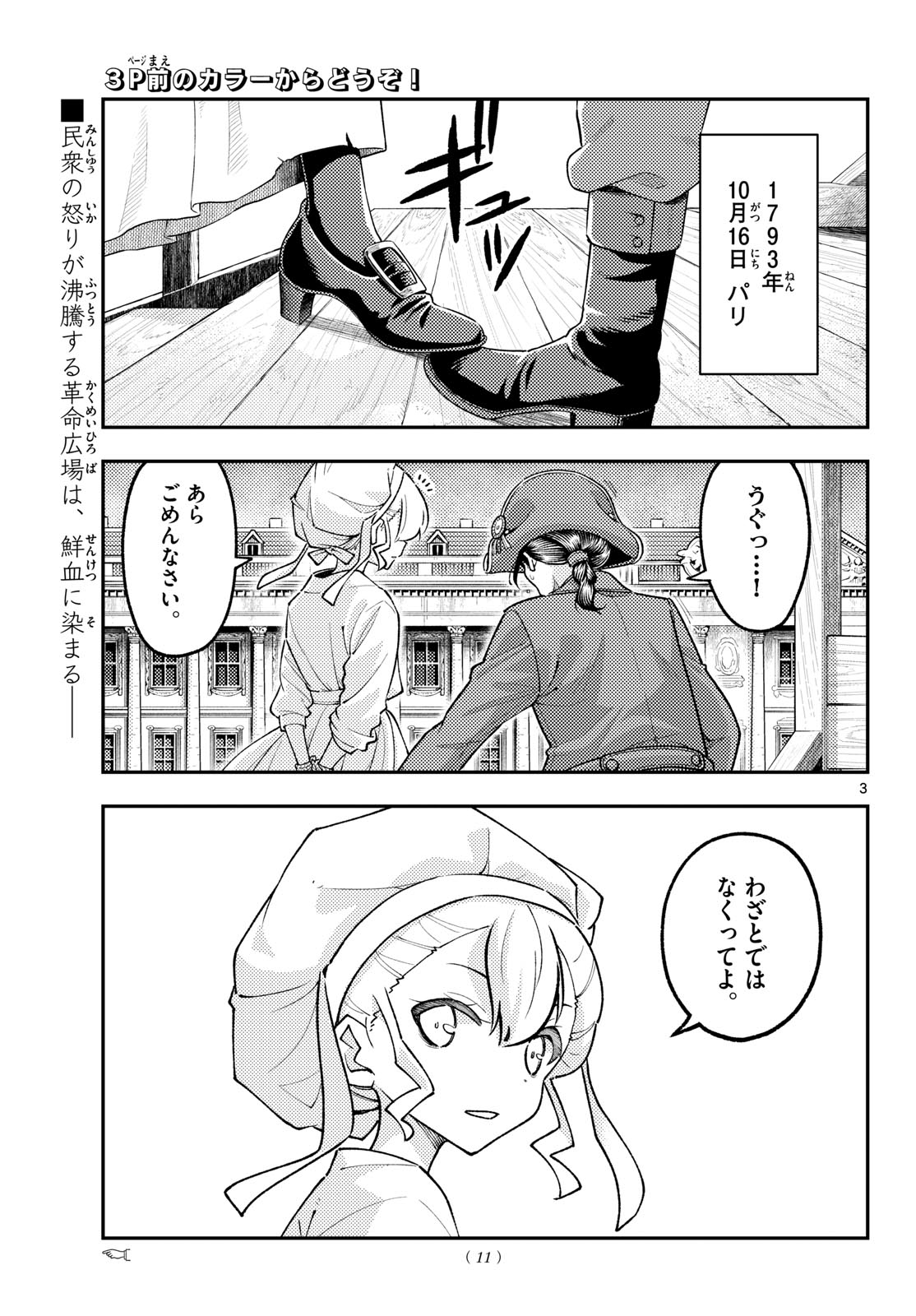 Tonikaku Kawaii Chapter 359 4ページ