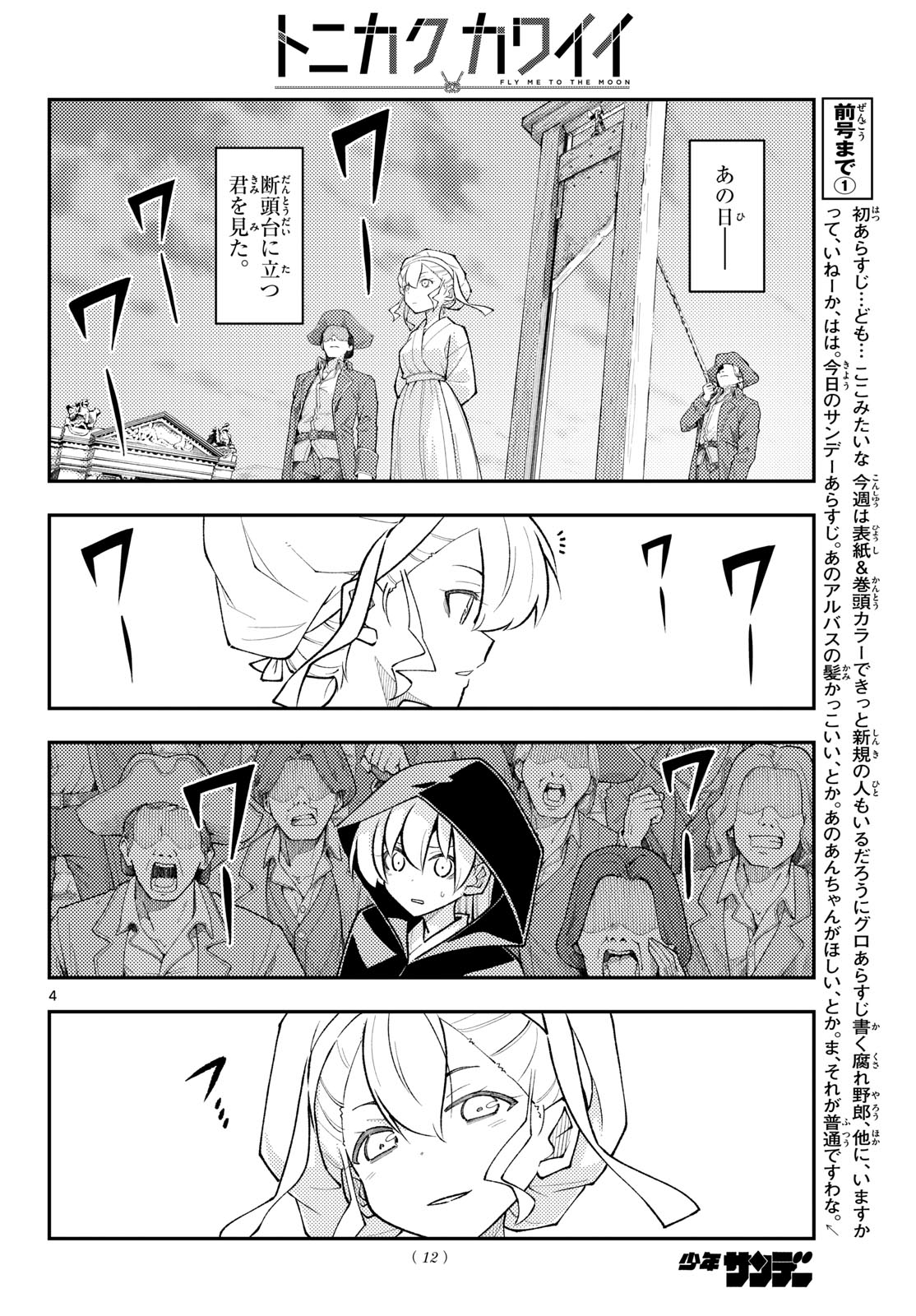 Tonikaku Kawaii Chapter 359 5ページ