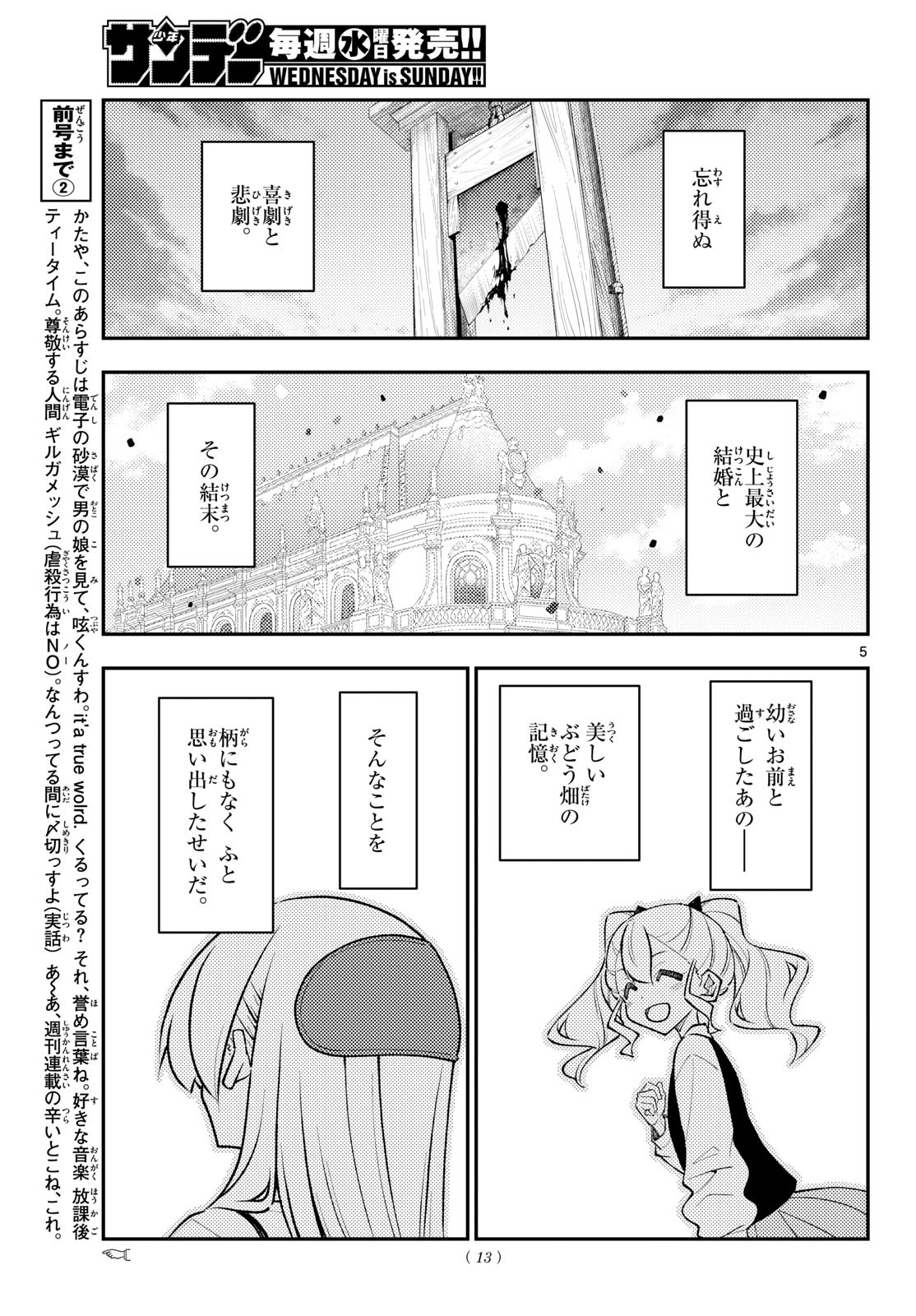 Tonikaku Kawaii Chapter 359 6ページ