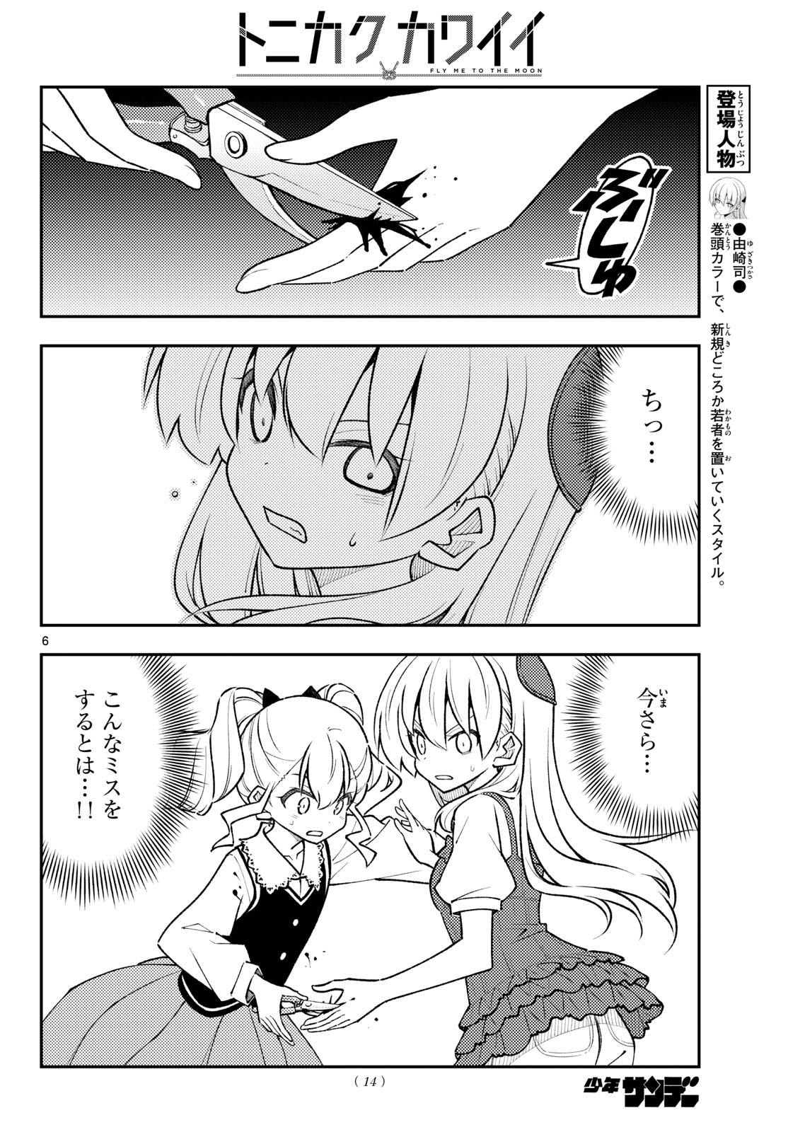 Tonikaku Kawaii Chapter 359 7ページ