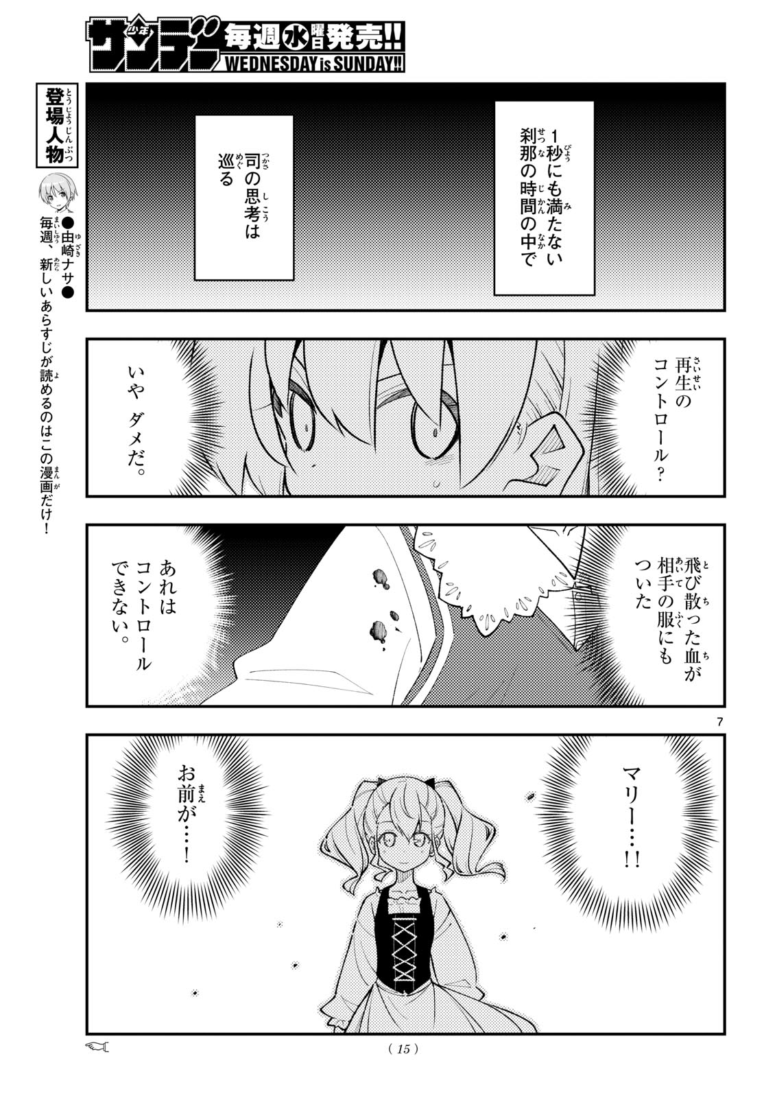 Tonikaku Kawaii Chapter 359 8ページ