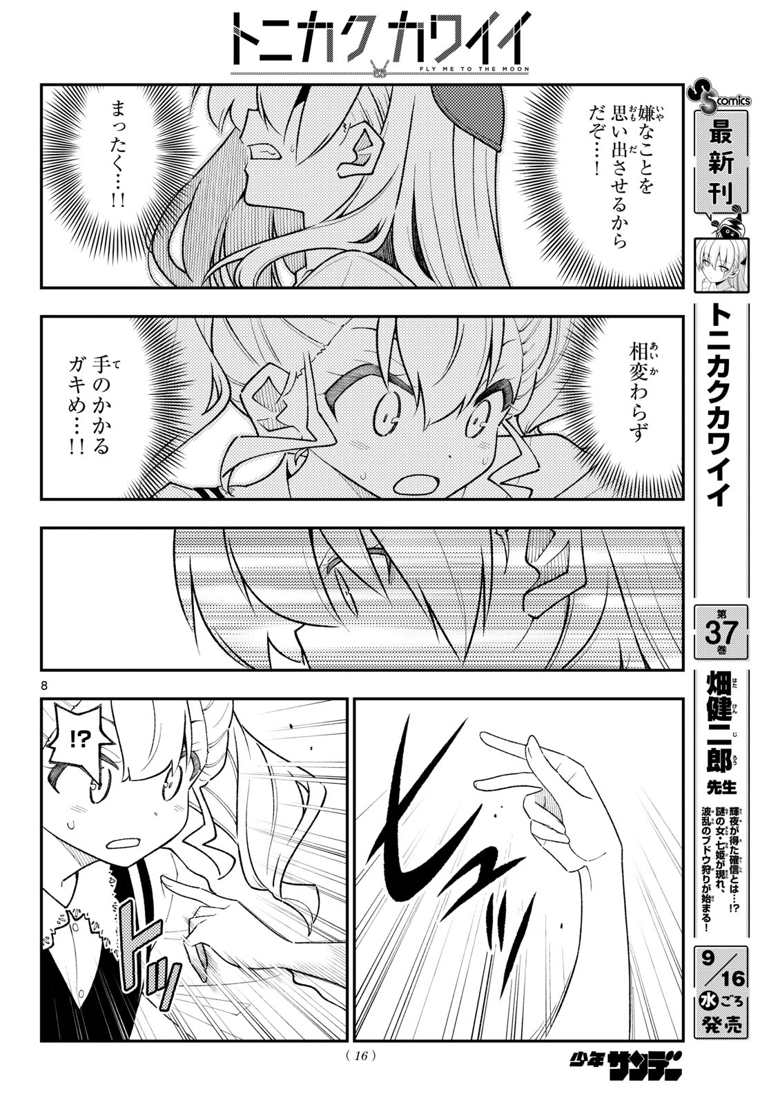 Tonikaku Kawaii Chapter 359 9ページ