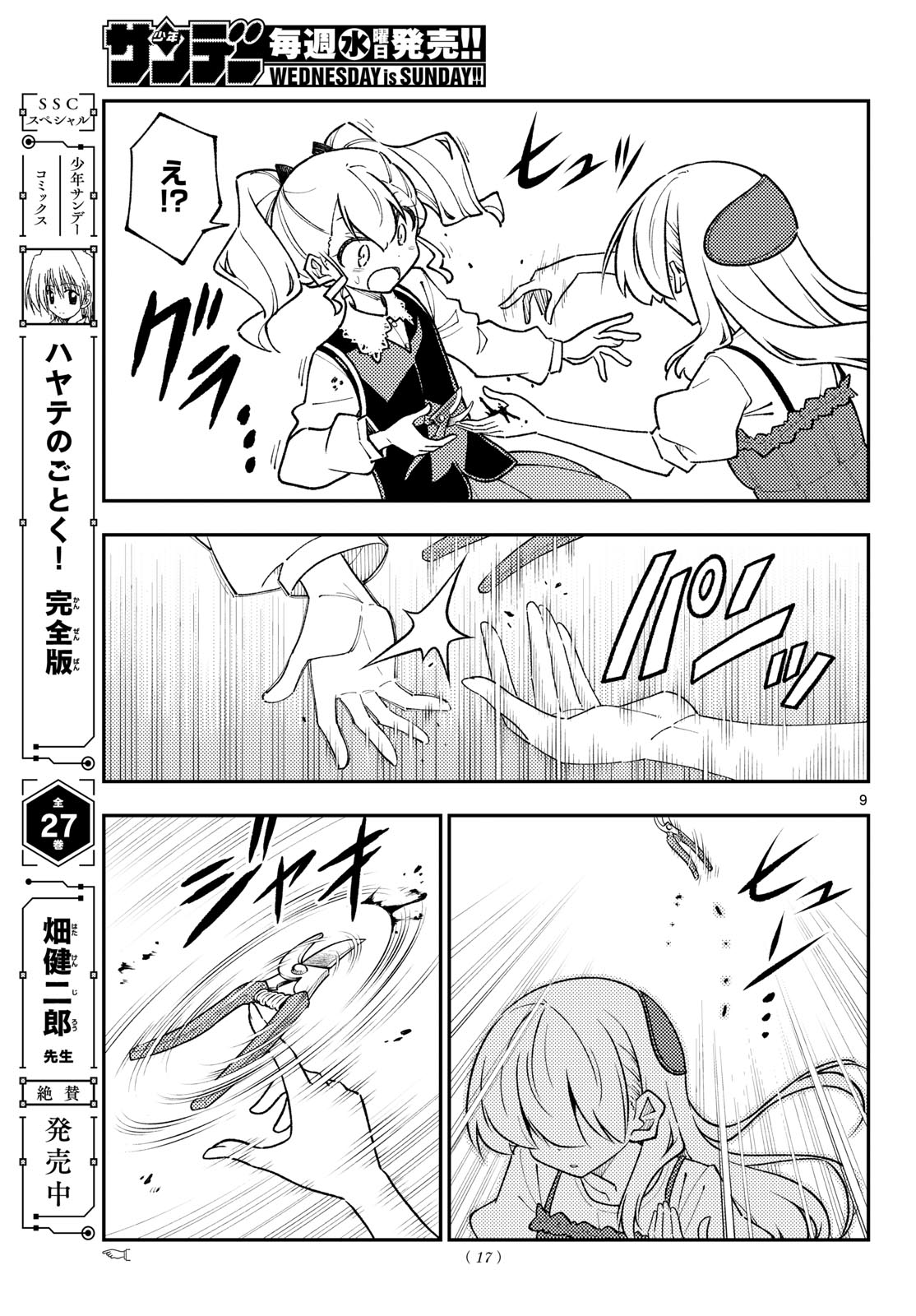 Tonikaku Kawaii Chapter 359 10ページ