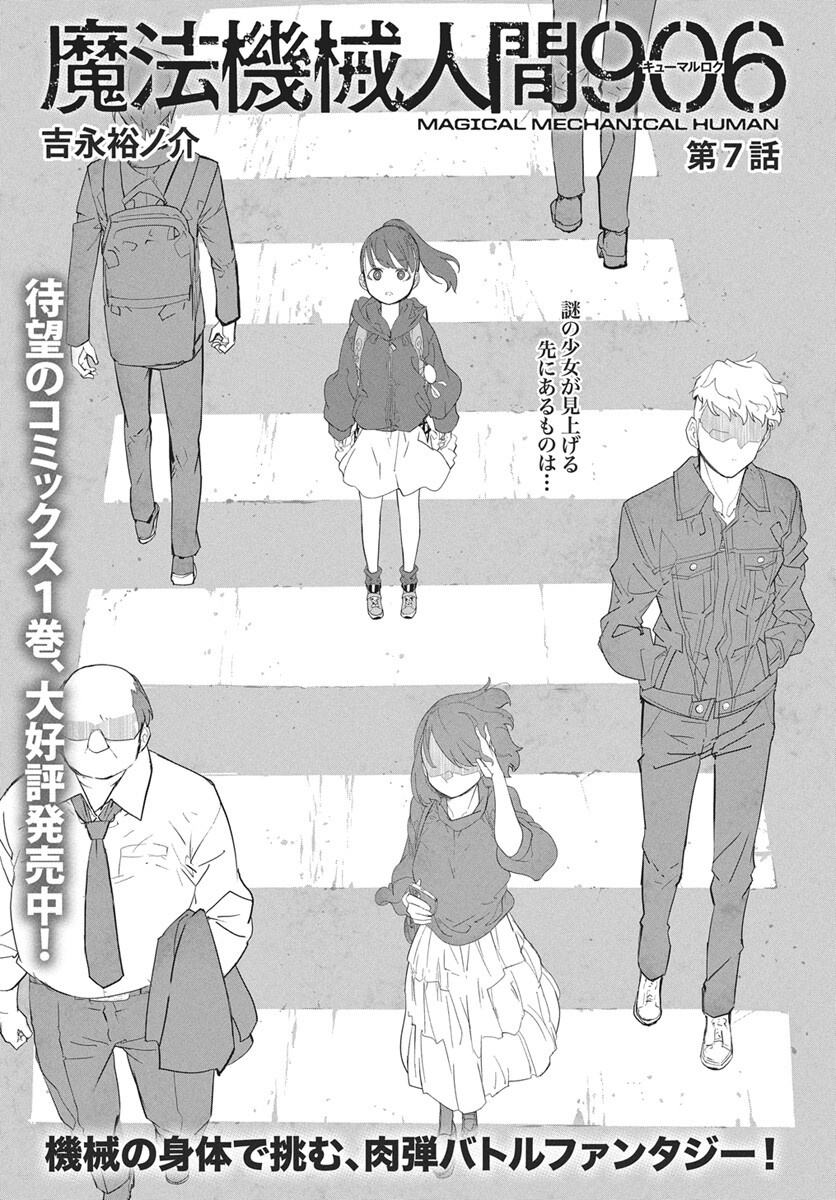Mahou Kikai Ningen 906 Chapter 7 1ページ