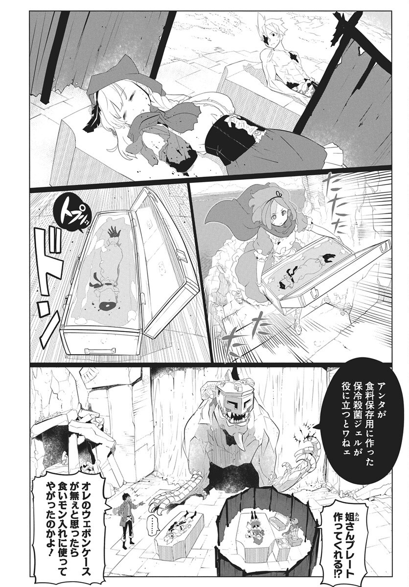Mahou Kikai Ningen 906 Chapter 7 2ページ