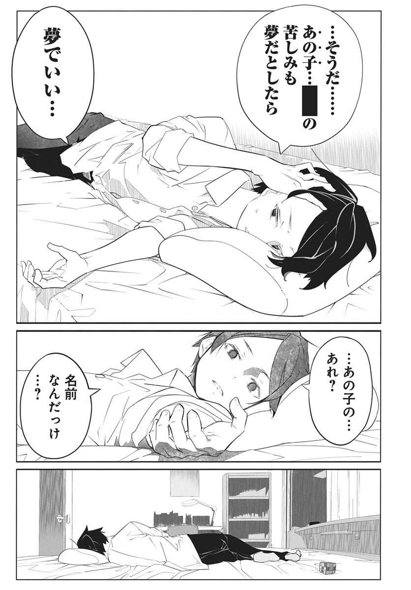 Mahou Kikai Ningen 906 Chapter 7 11ページ