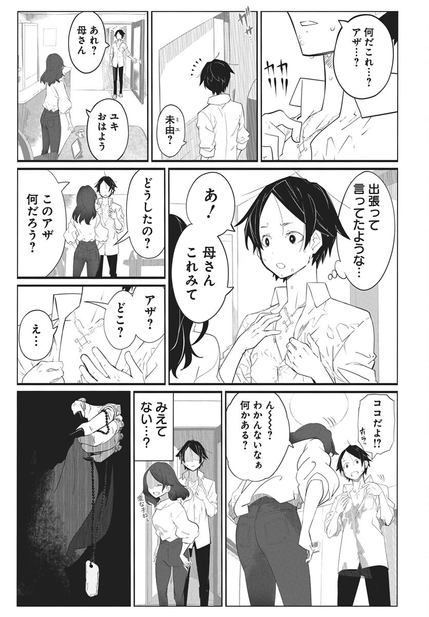 Mahou Kikai Ningen 906 Chapter 7 13ページ