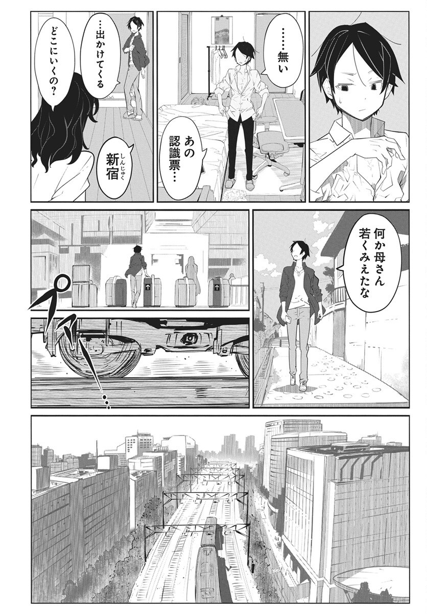 Mahou Kikai Ningen 906 Chapter 7 14ページ