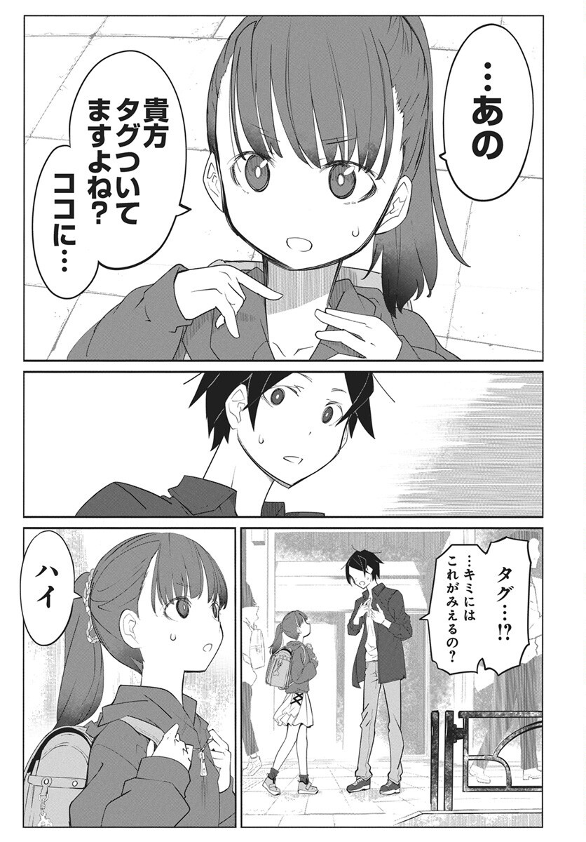 Mahou Kikai Ningen 906 Chapter 7 19ページ