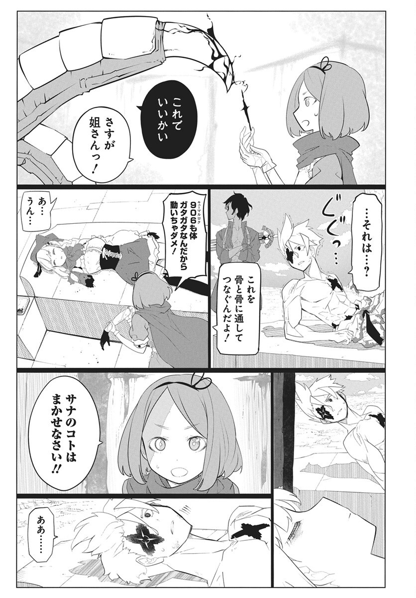 Mahou Kikai Ningen 906 Chapter 7 3ページ