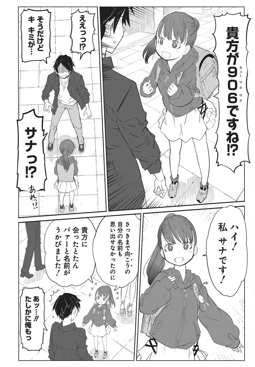 Mahou Kikai Ningen 906 Chapter 7 24ページ