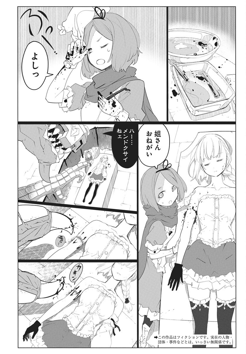 Mahou Kikai Ningen 906 Chapter 7 4ページ