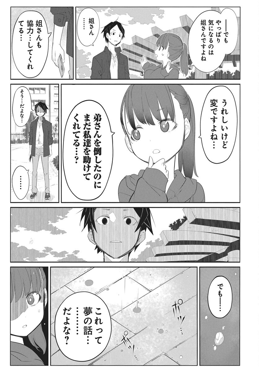 Mahou Kikai Ningen 906 Chapter 7 31ページ