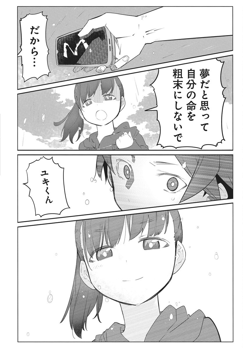 Mahou Kikai Ningen 906 Chapter 7 34ページ