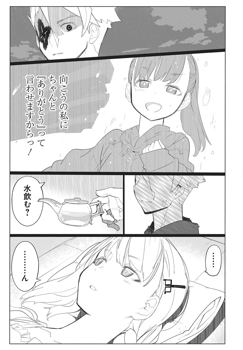 Mahou Kikai Ningen 906 Chapter 7 39ページ