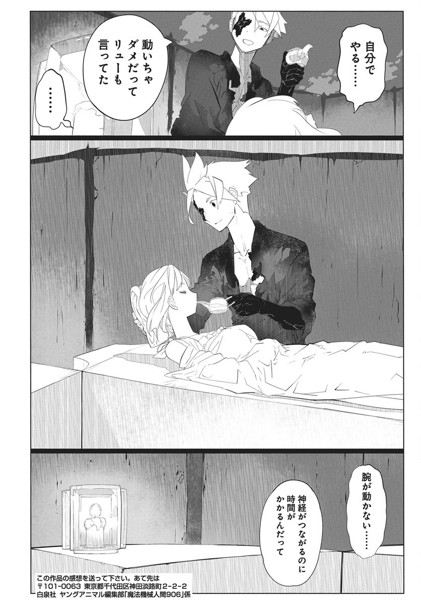 Mahou Kikai Ningen 906 Chapter 7 40ページ