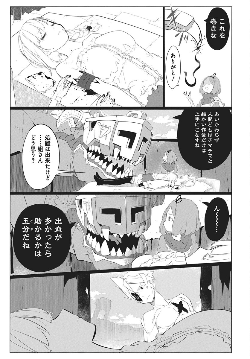 Mahou Kikai Ningen 906 Chapter 7 5ページ