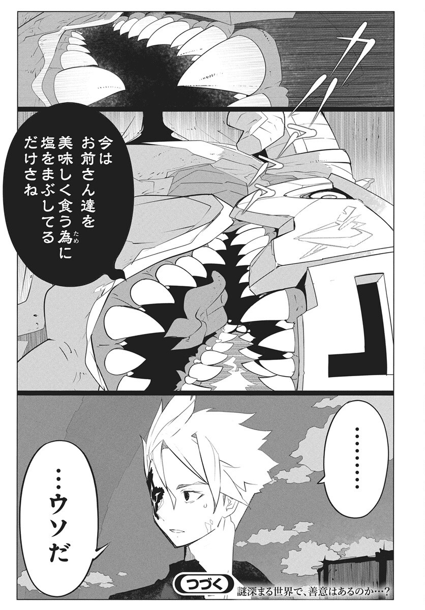 Mahou Kikai Ningen 906 Chapter 7 43ページ