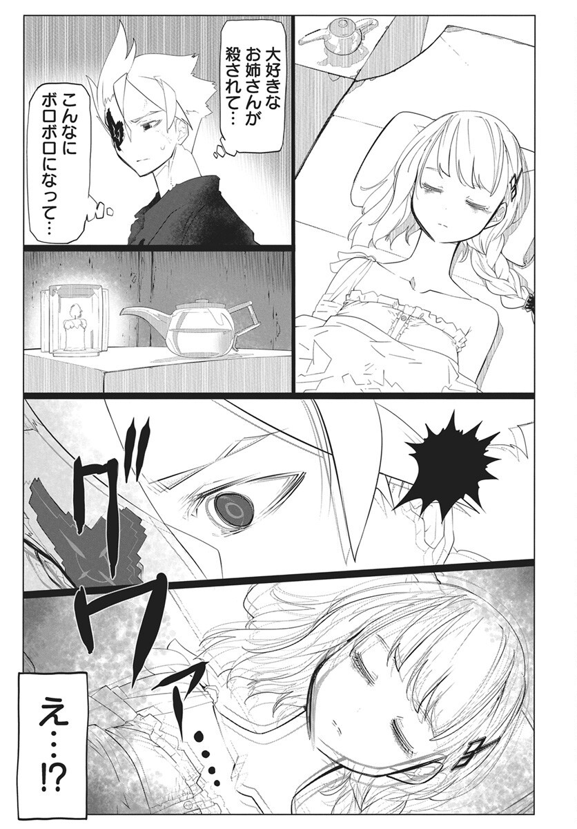 Mahou Kikai Ningen 906 Chapter 7 7ページ