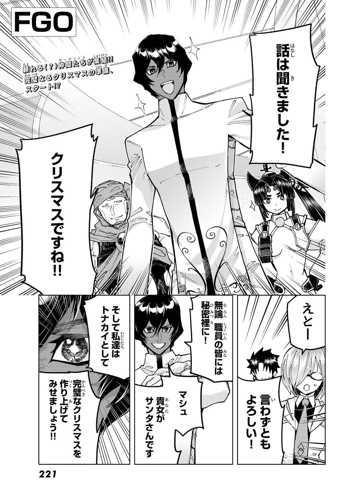 Fate/Grand Order - Turas Realta Chapter 104 1ページ