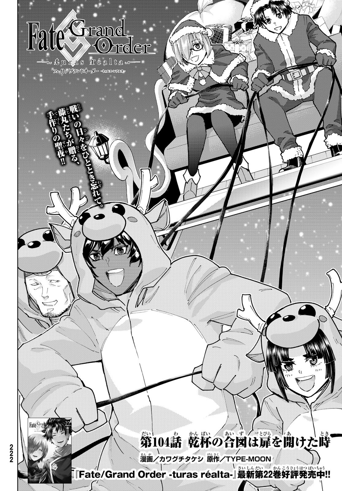 Fate/Grand Order - Turas Realta Chapter 104 2ページ
