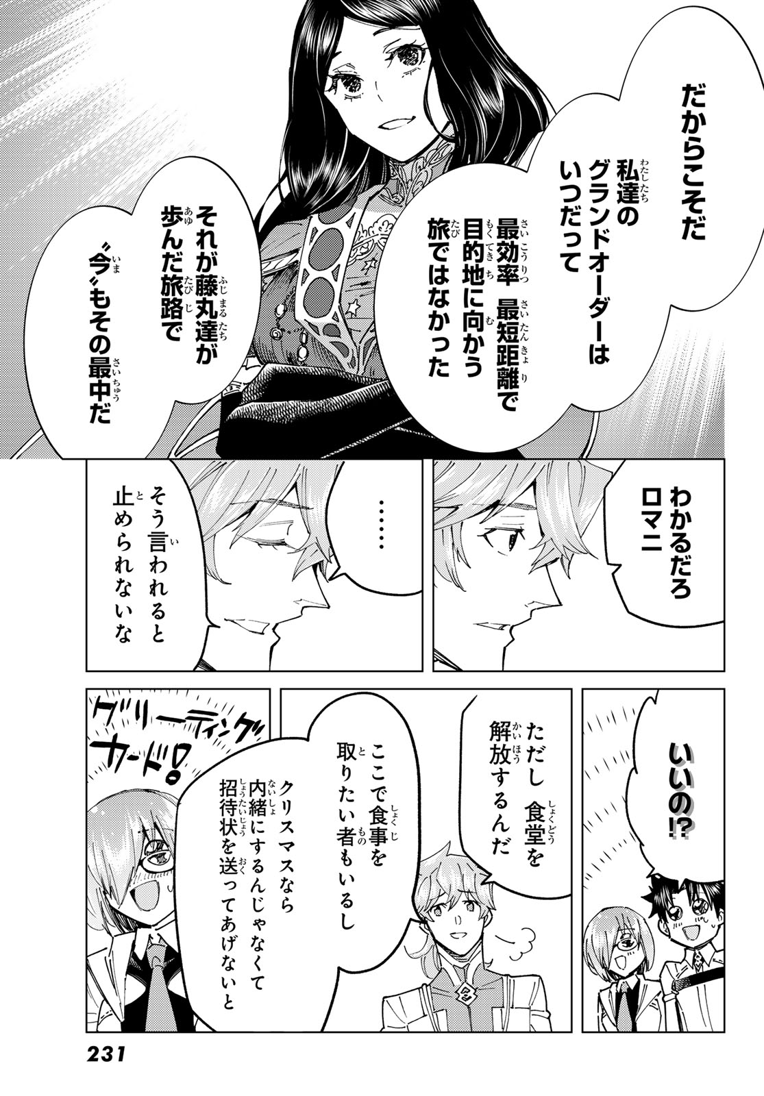 Fate/Grand Order - Turas Realta Chapter 104 11ページ