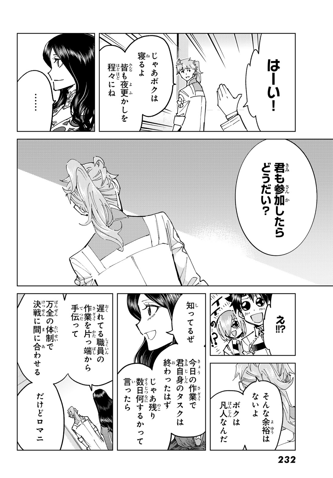 Fate/Grand Order - Turas Realta Chapter 104 12ページ