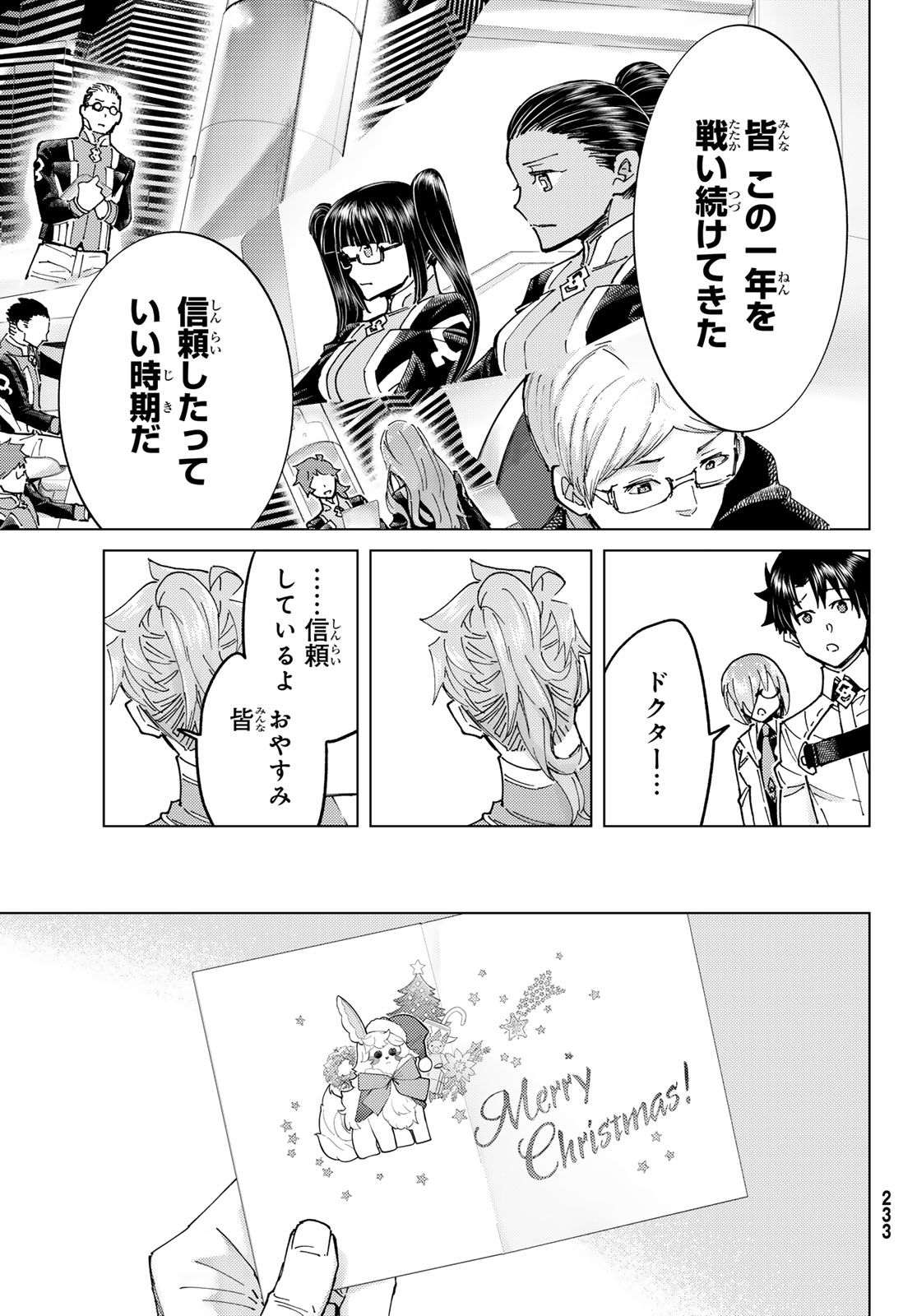 Fate/Grand Order - Turas Realta Chapter 104 13ページ