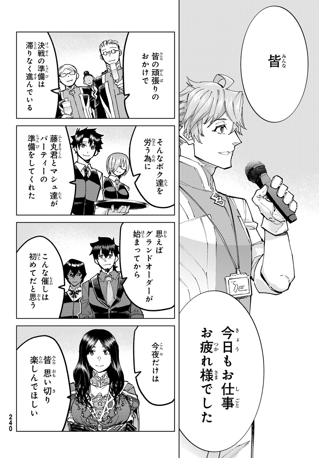 Fate/Grand Order - Turas Realta Chapter 104 20ページ