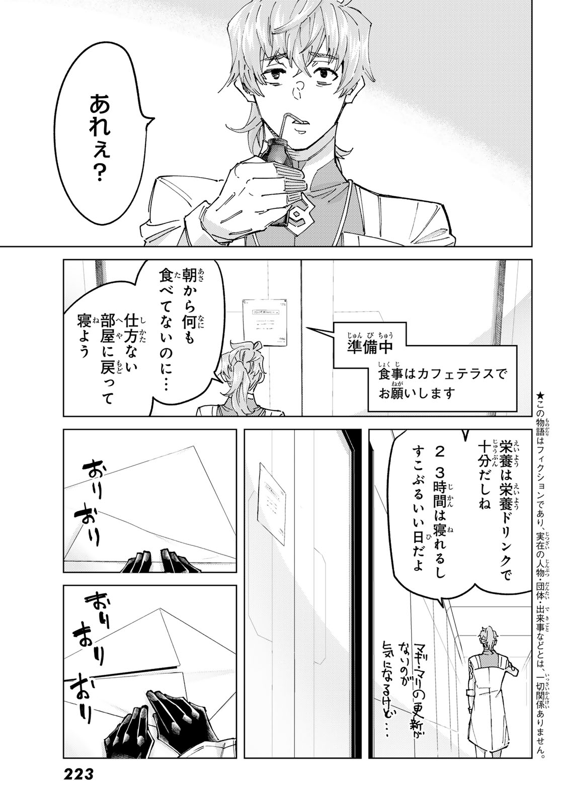 Fate/Grand Order - Turas Realta Chapter 104 3ページ