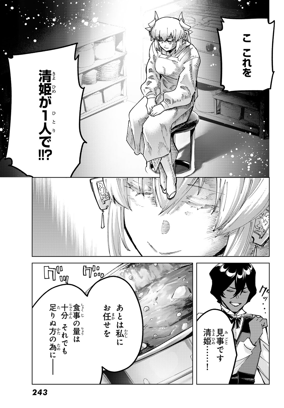 Fate/Grand Order - Turas Realta Chapter 104 23ページ