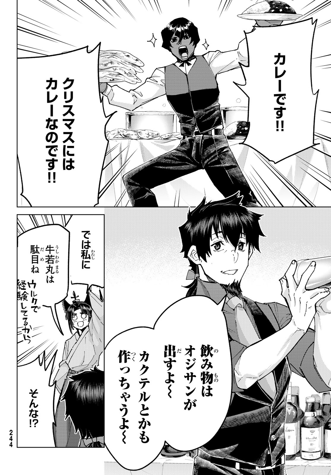 Fate/Grand Order - Turas Realta Chapter 104 24ページ