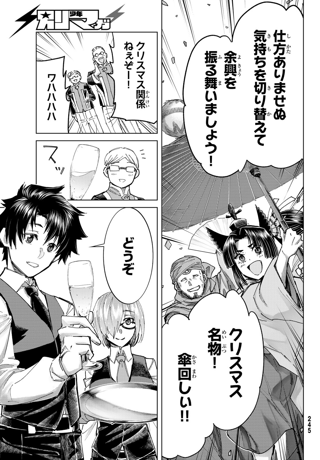 Fate/Grand Order - Turas Realta Chapter 104 25ページ