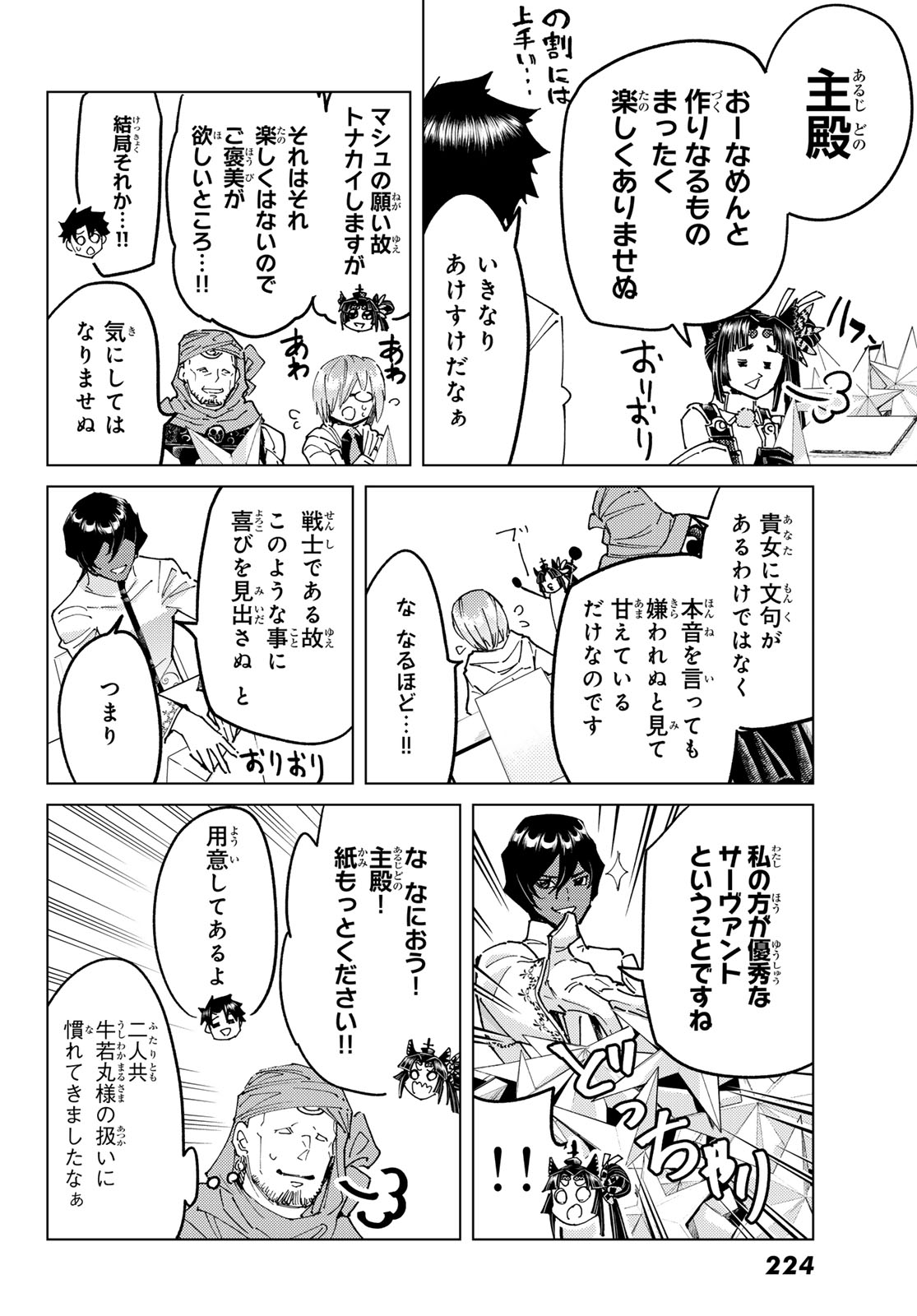 Fate/Grand Order - Turas Realta Chapter 104 4ページ