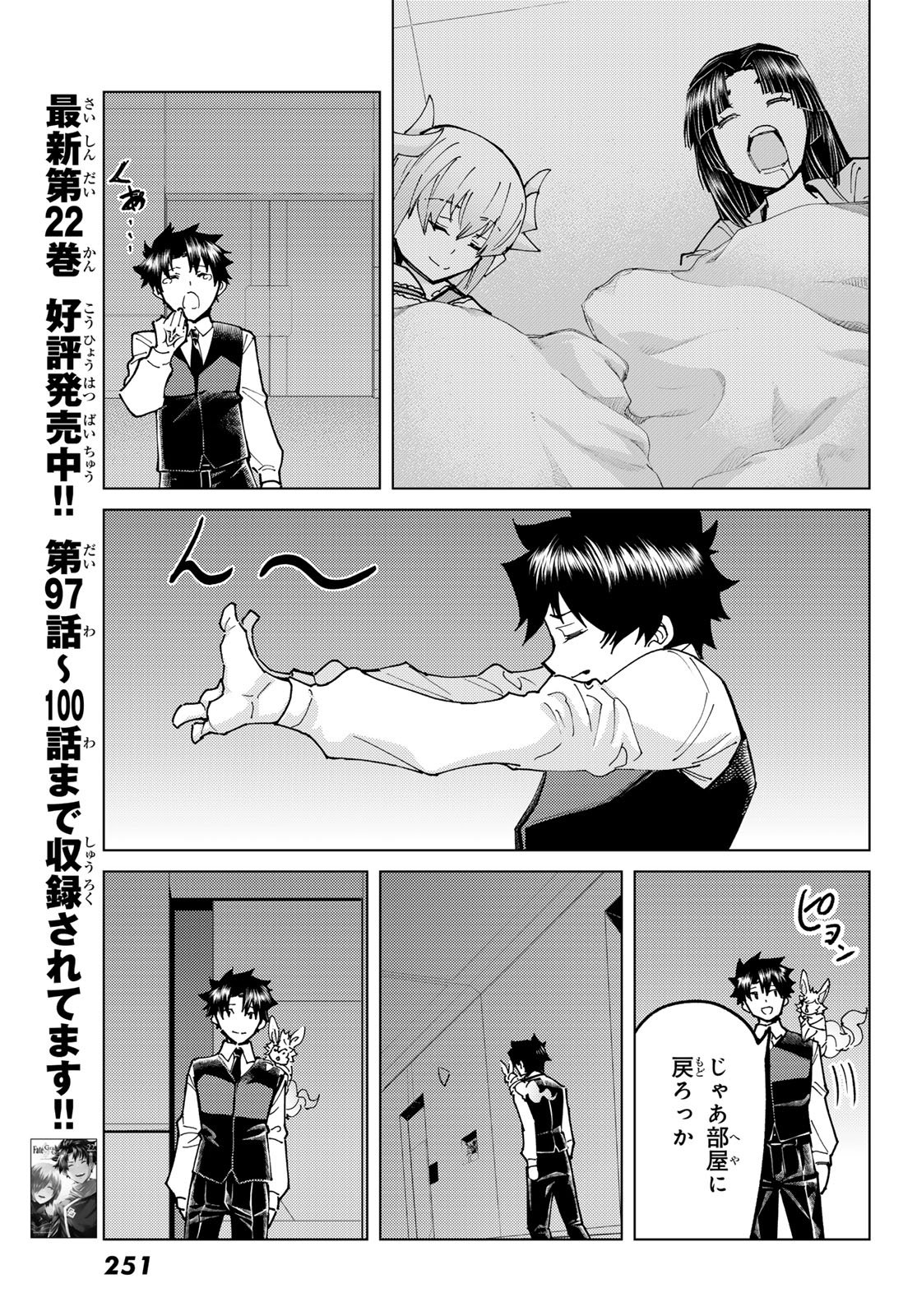 Fate/Grand Order - Turas Realta Chapter 104 31ページ