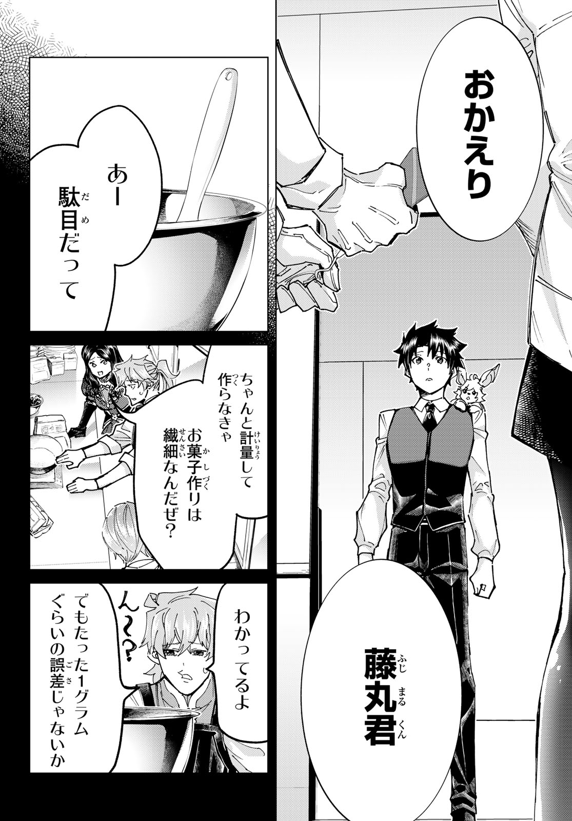 Fate/Grand Order - Turas Realta Chapter 104 32ページ