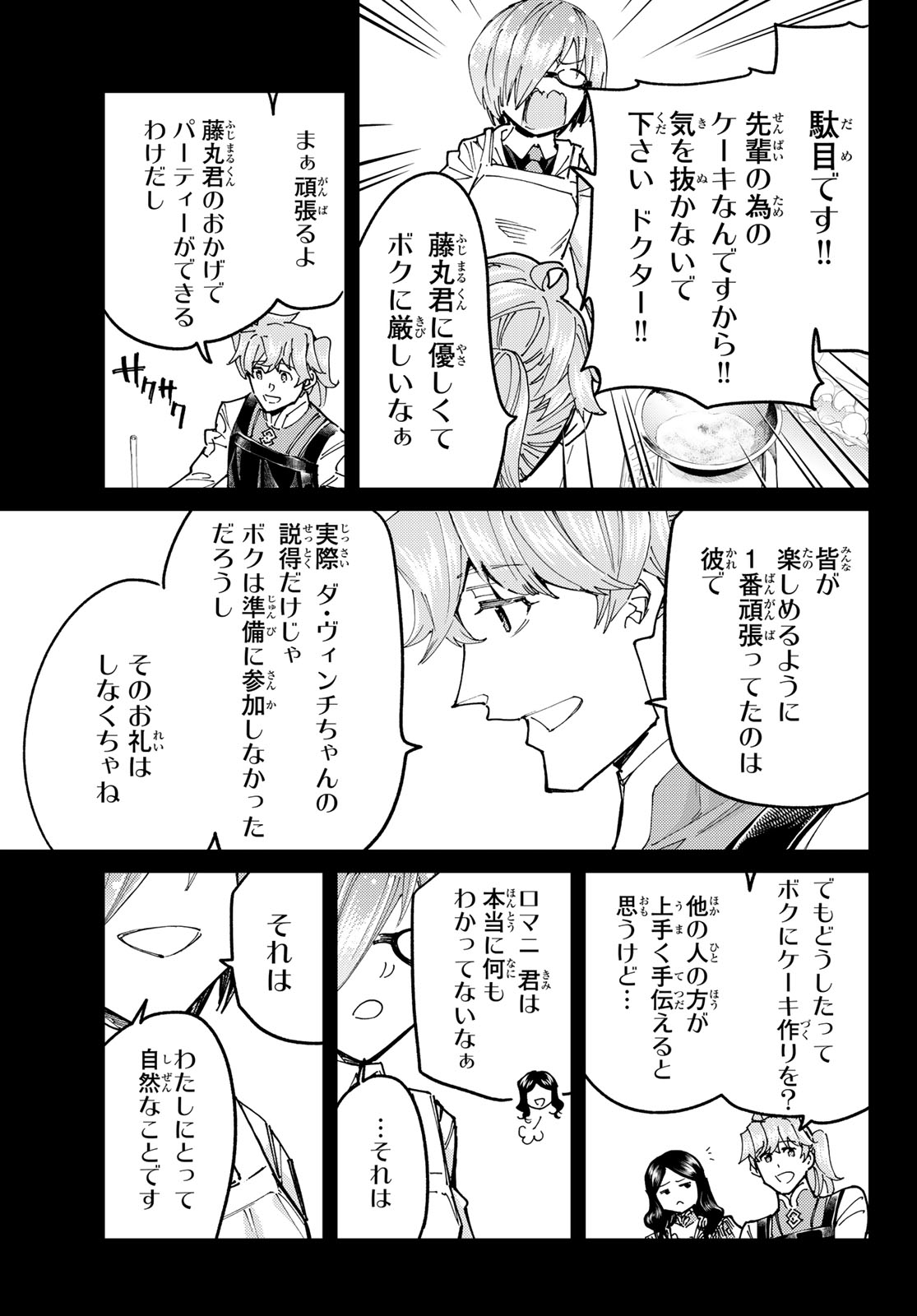 Fate/Grand Order - Turas Realta Chapter 104 33ページ
