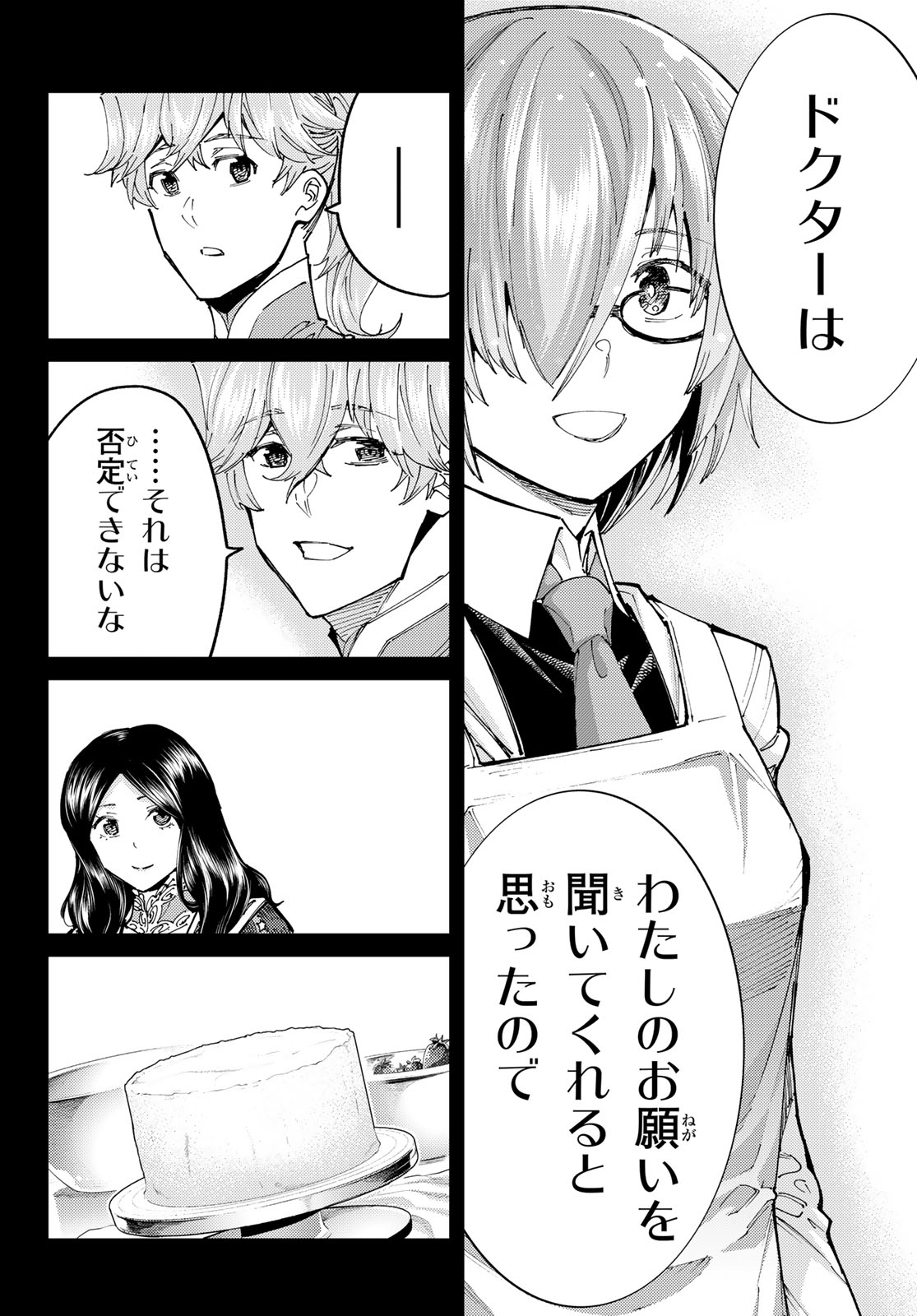 Fate/Grand Order - Turas Realta Chapter 104 34ページ