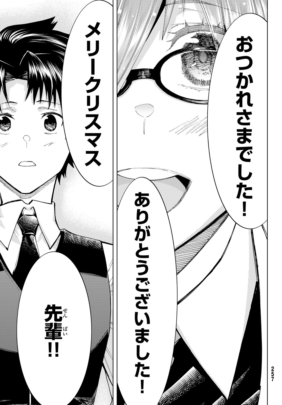 Fate/Grand Order - Turas Realta Chapter 104 37ページ