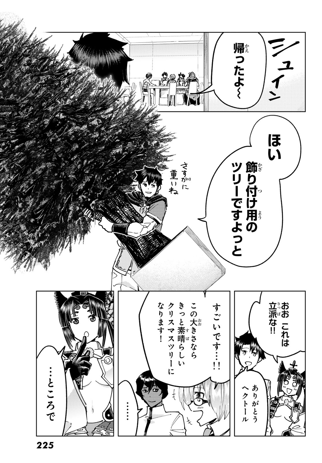 Fate/Grand Order - Turas Realta Chapter 104 5ページ