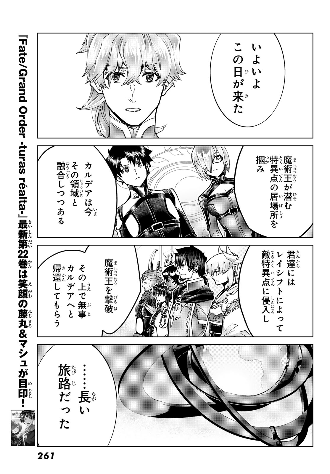 Fate/Grand Order - Turas Realta Chapter 104 41ページ
